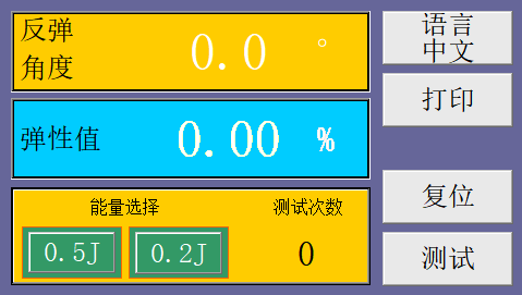 數字式反彈性試驗機
